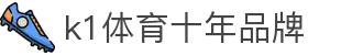 k1集团(体育股份有限公司)-十年品牌 值得信赖